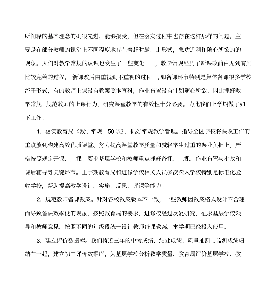 加强课堂有效性研究汇总_第2页