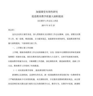 加强课堂有效性研究汇总