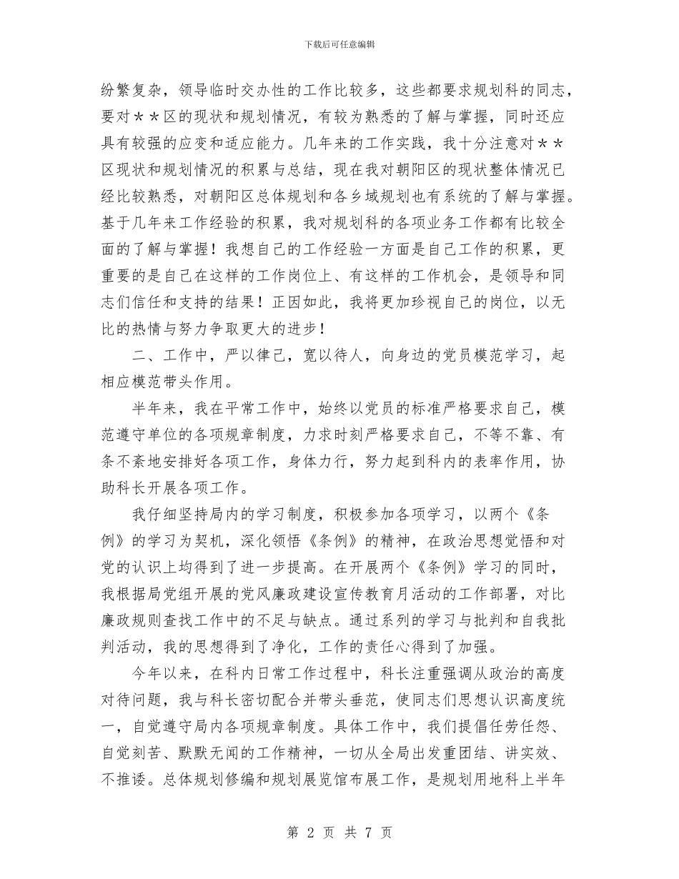 城建规划科个人工作总结与城建规划科工作总结范文汇编_第2页