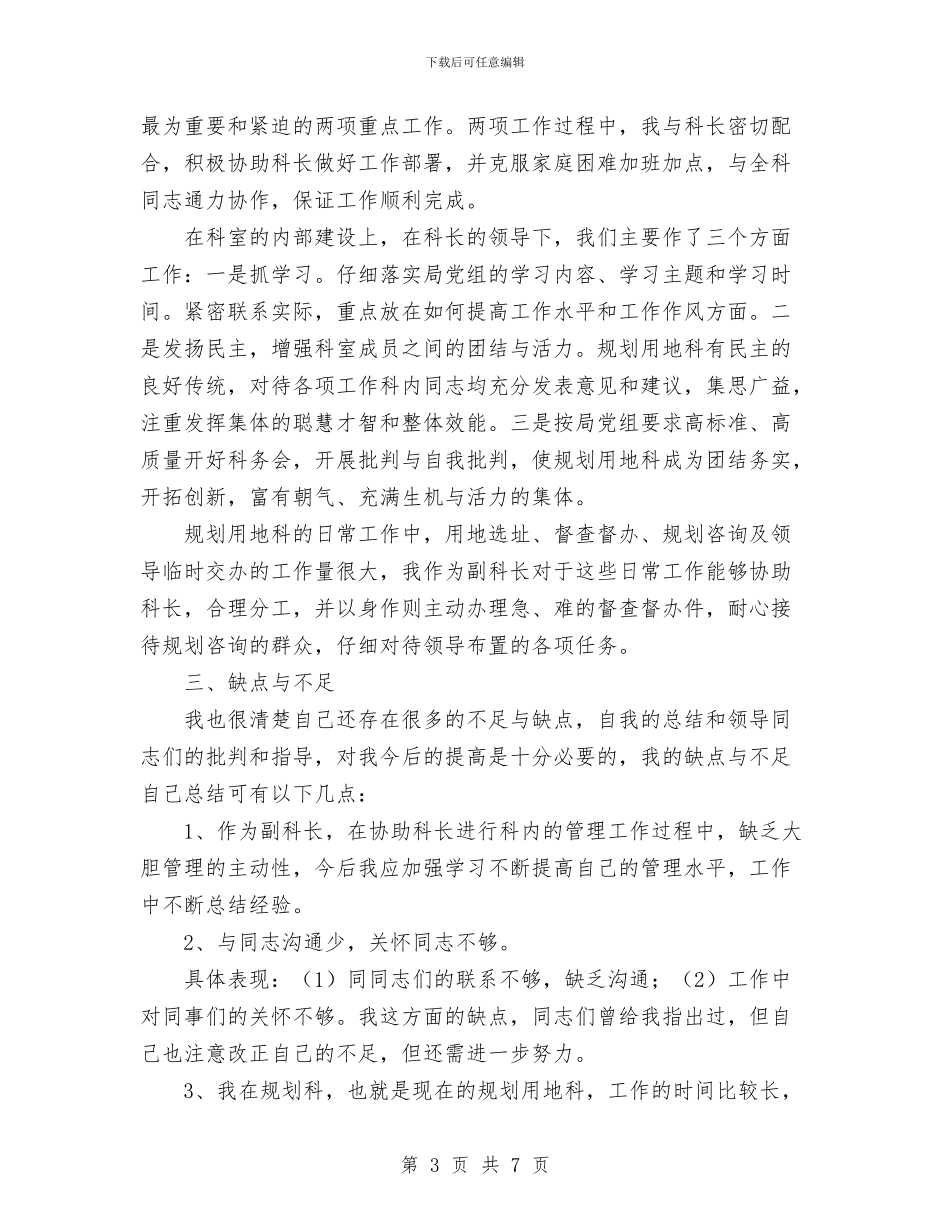 城建规划科个人工作总结与城建规划科工作总结范文汇编_第3页