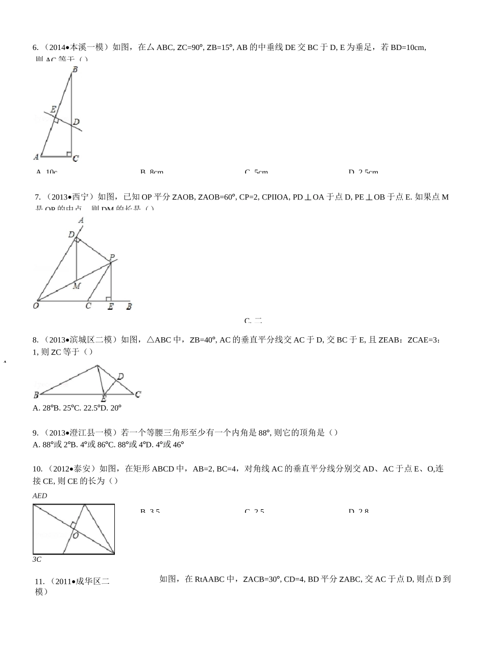 北师大版数学八年级下册：第一章《三角形的证明》含详细答案_第2页