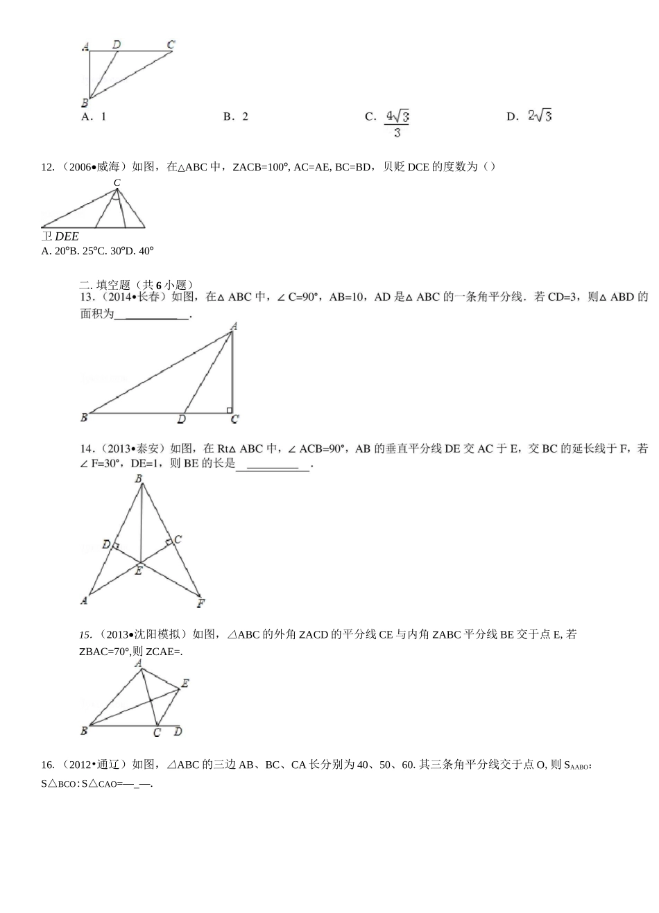 北师大版数学八年级下册：第一章《三角形的证明》含详细答案_第3页