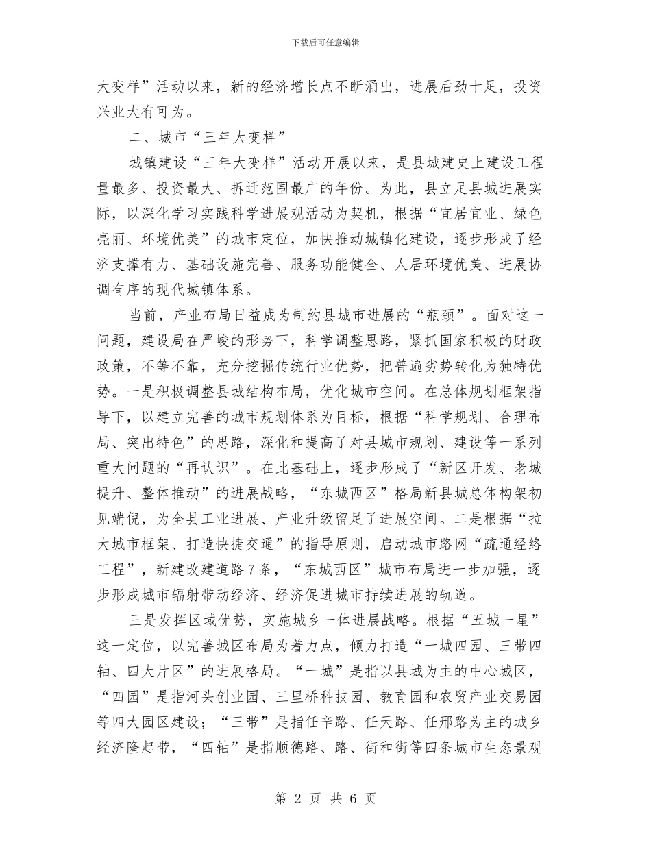 城建规划设计报告与城投公司“一年三问”汇报材料汇编_第2页