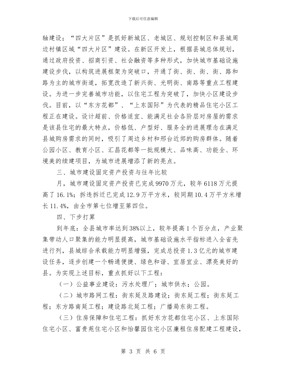 城建规划设计报告与城投公司“一年三问”汇报材料汇编_第3页