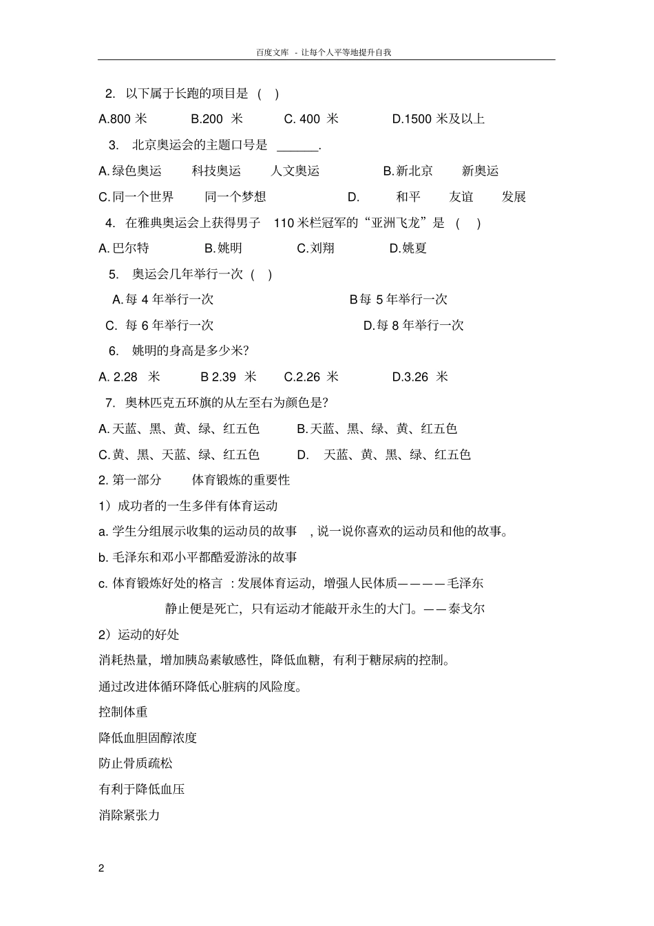 加强运动增强体质主题班会设计_第2页