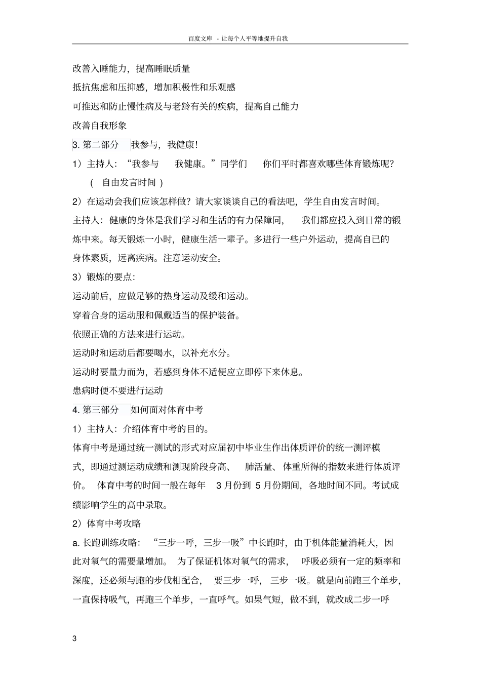 加强运动增强体质主题班会设计_第3页