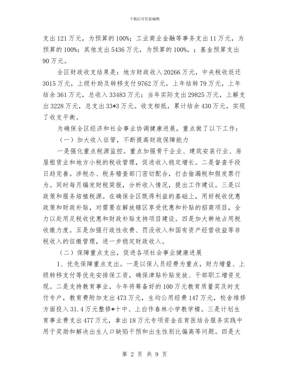 城建财政上半年工作总结与城投公司2024年工作总结及2024年工作打算汇编_第2页