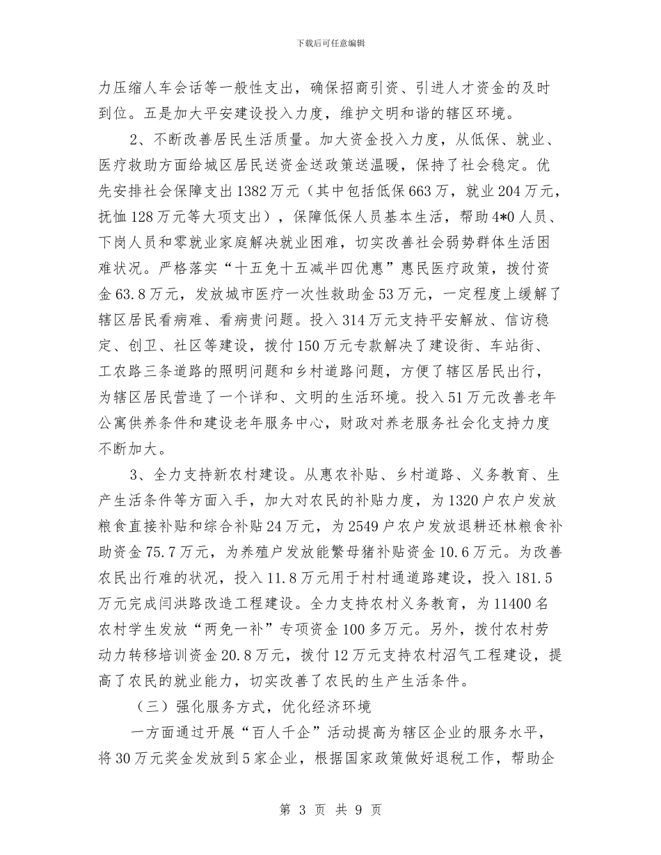 城建财政上半年工作总结与城投公司2024年工作总结及2024年工作打算汇编_第3页