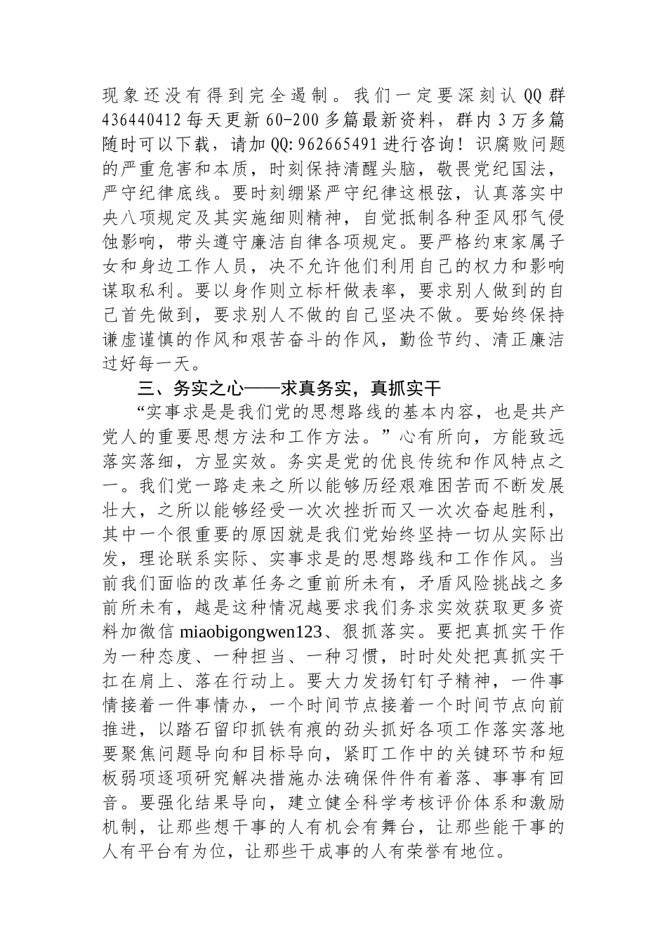 常怀忠诚之心、敬畏之心、务实之心、律己之心_第2页