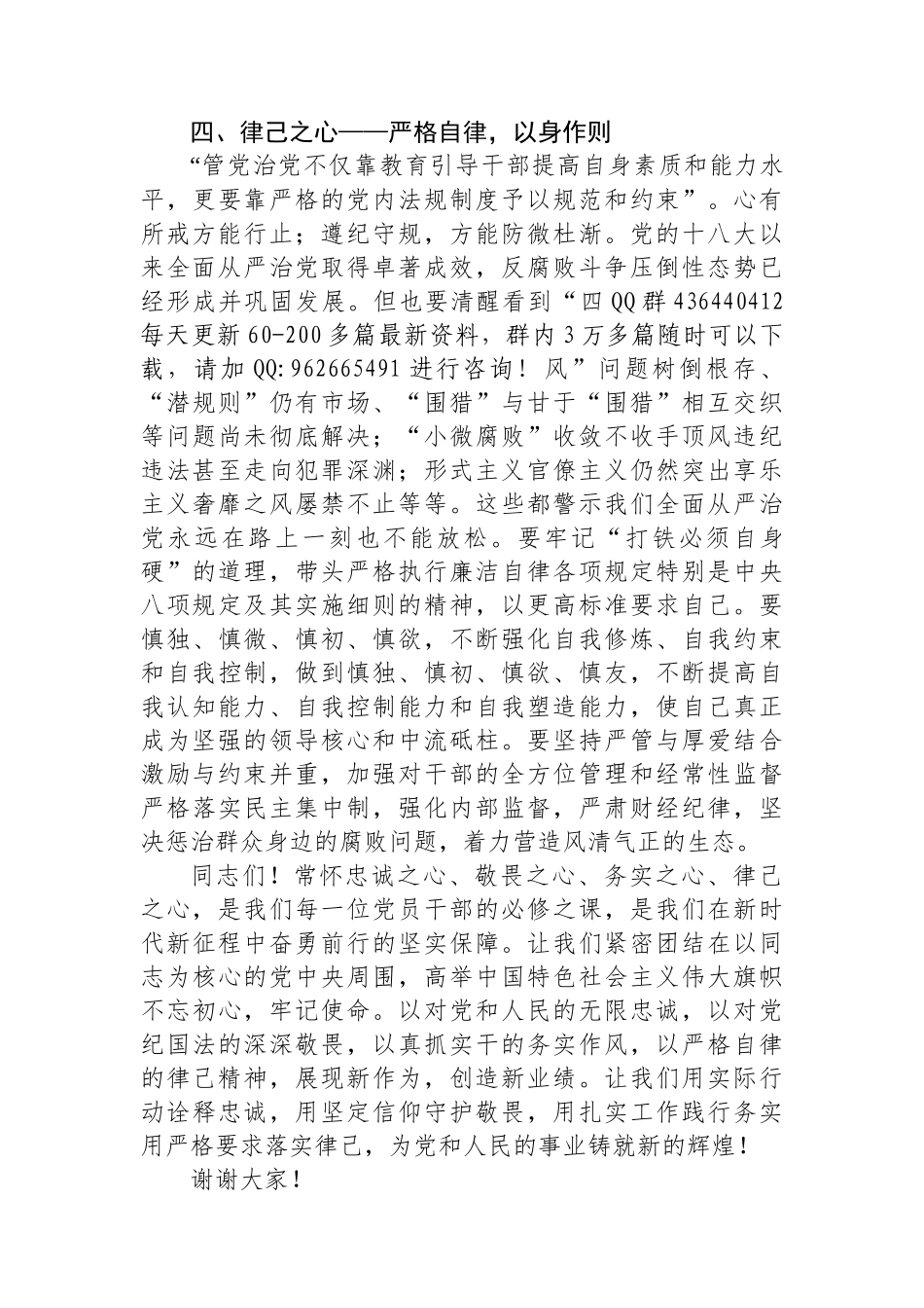 常怀忠诚之心、敬畏之心、务实之心、律己之心_第3页
