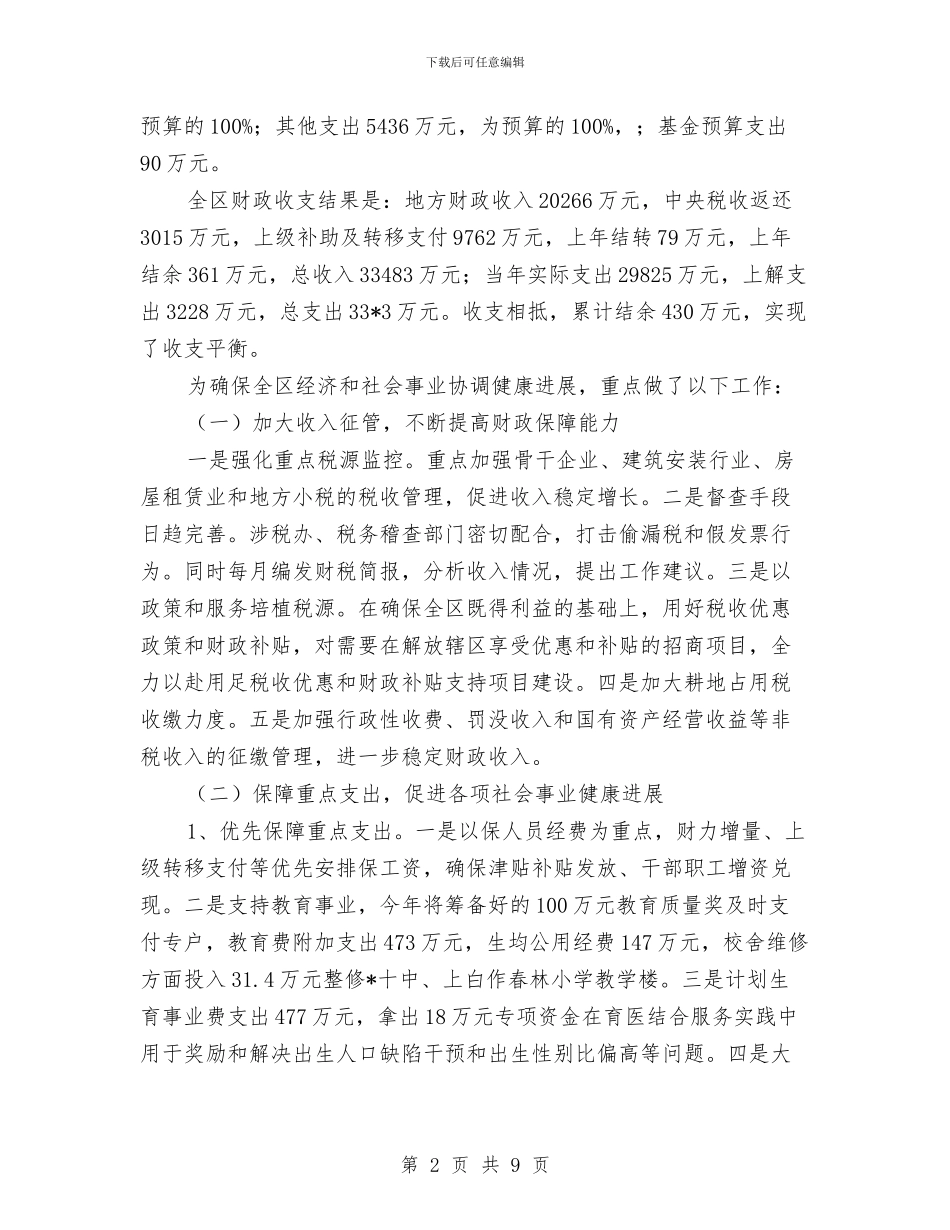 城建财政上半年工作总结与城投公司六五普法工作自查自评报告汇编_第2页