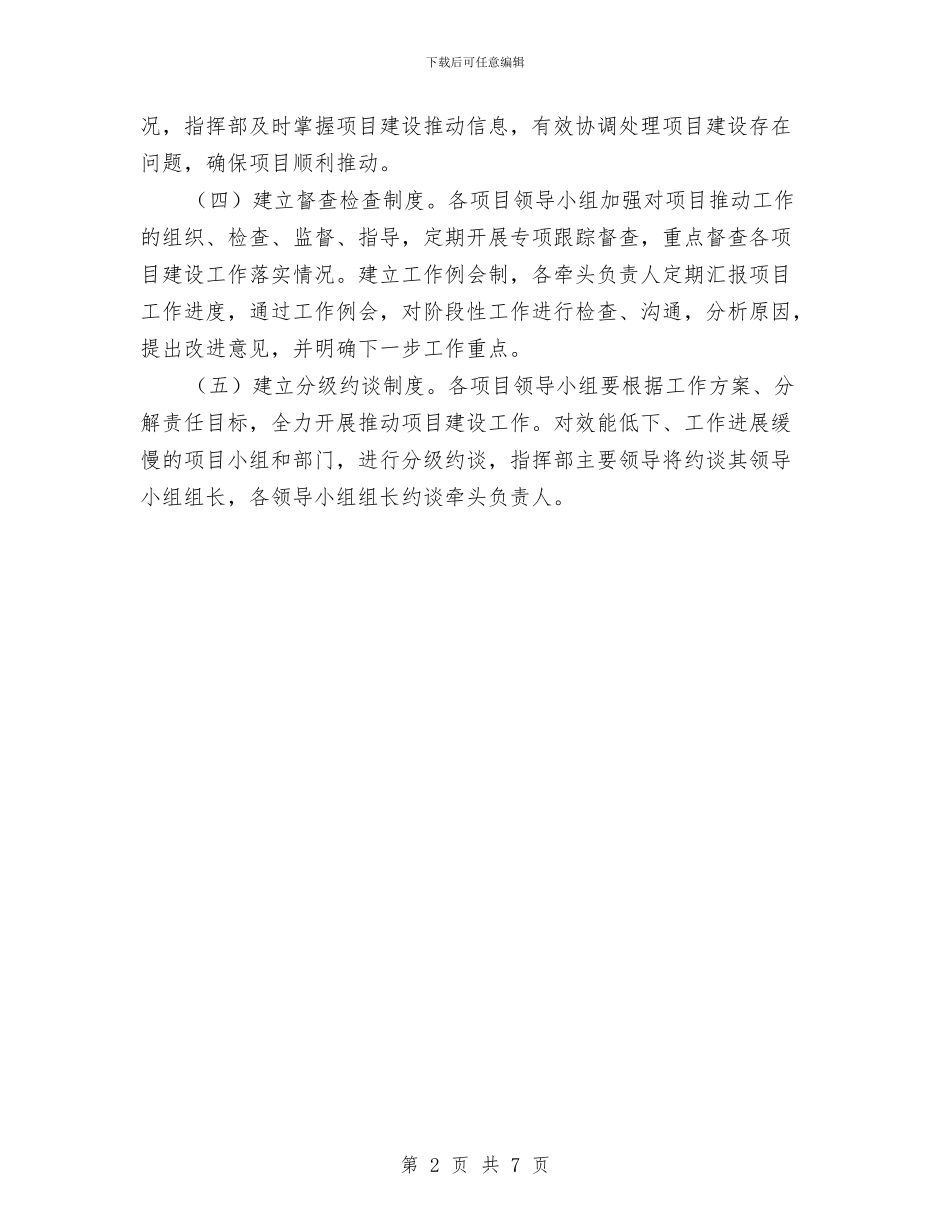 城建重大工程推进实施方案与城投公司三严三实专题教育实施方案汇编_第2页