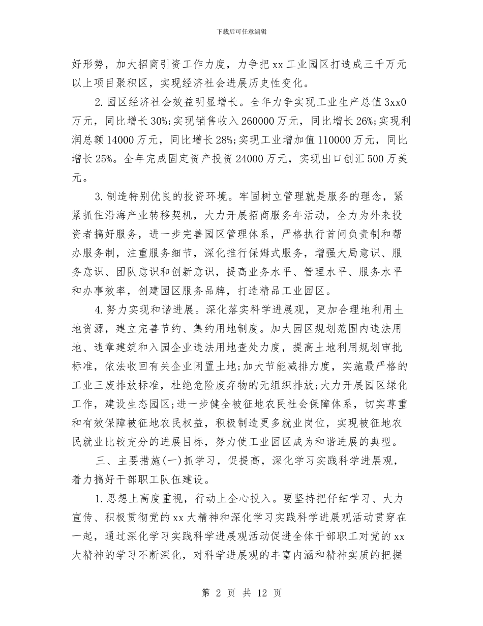 城建项目管理年工作计划与城管2024个人工作计划汇编_第2页