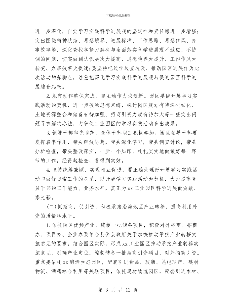 城建项目管理年工作计划与城管2024个人工作计划汇编_第3页