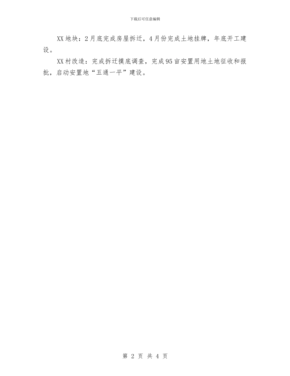 城投公司2024年工作总结及2024年工作打算与城投公司“一年三问”汇报材料汇编_第2页