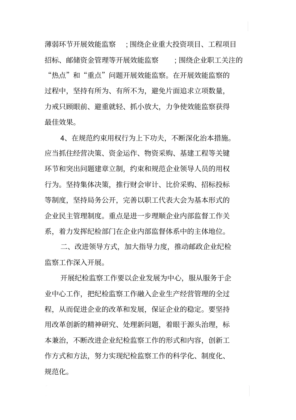 加强邮政企业纪检监察工作的思考_第3页