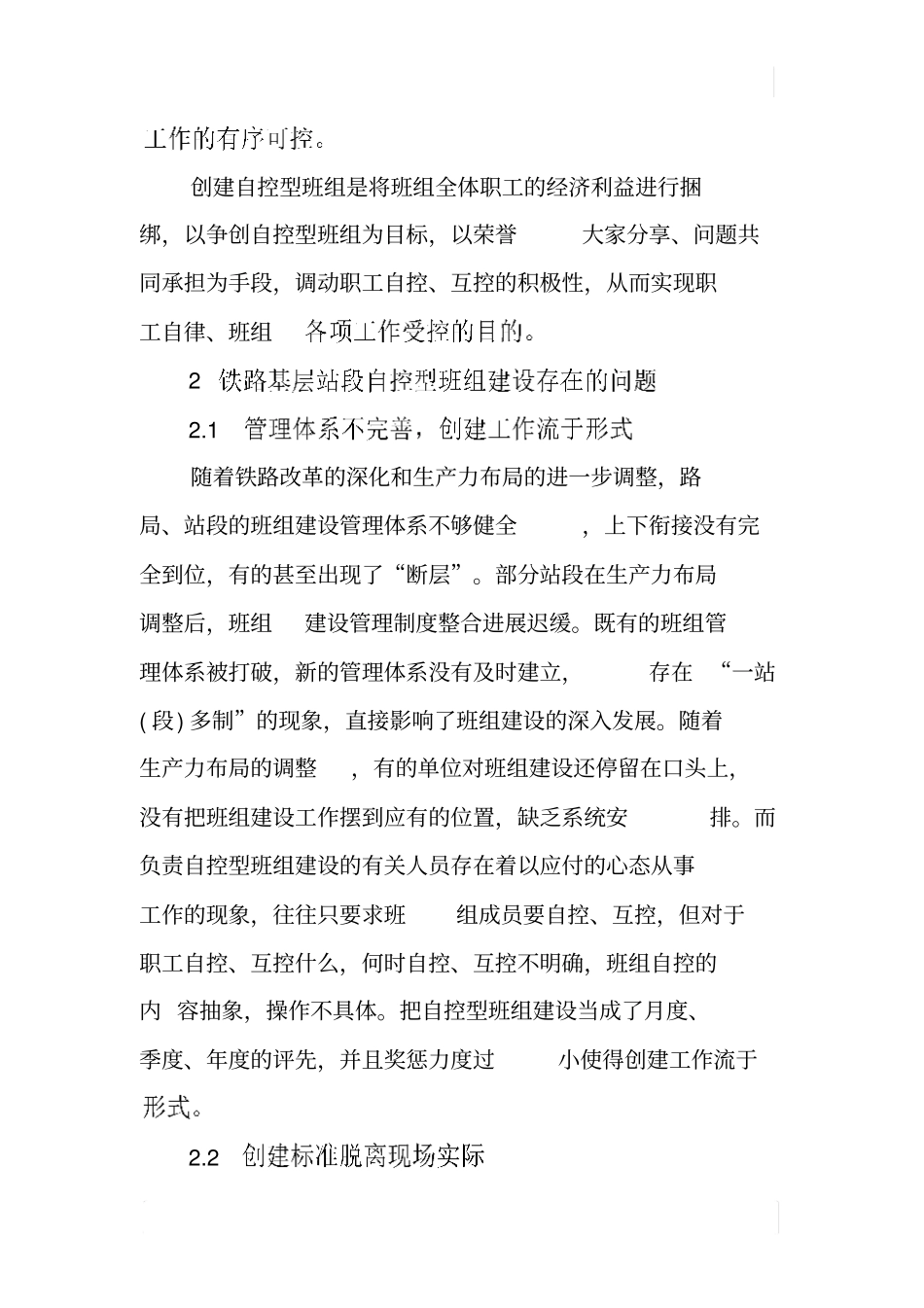 加强铁路基层站段自控型班组建设的几点建议_第2页