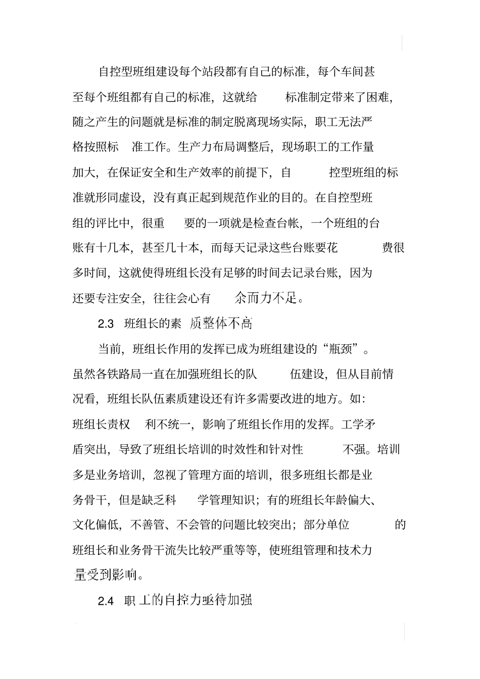 加强铁路基层站段自控型班组建设的几点建议_第3页