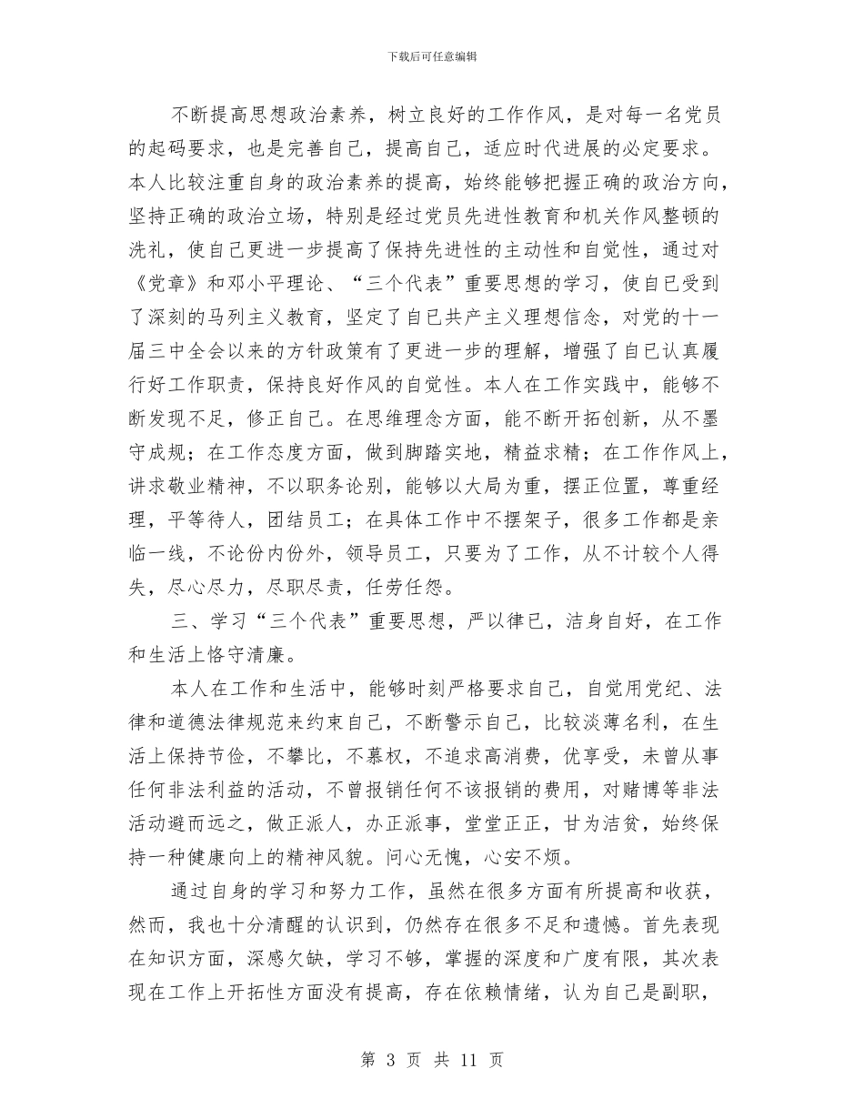 城投公司个人述职述廉_第3页
