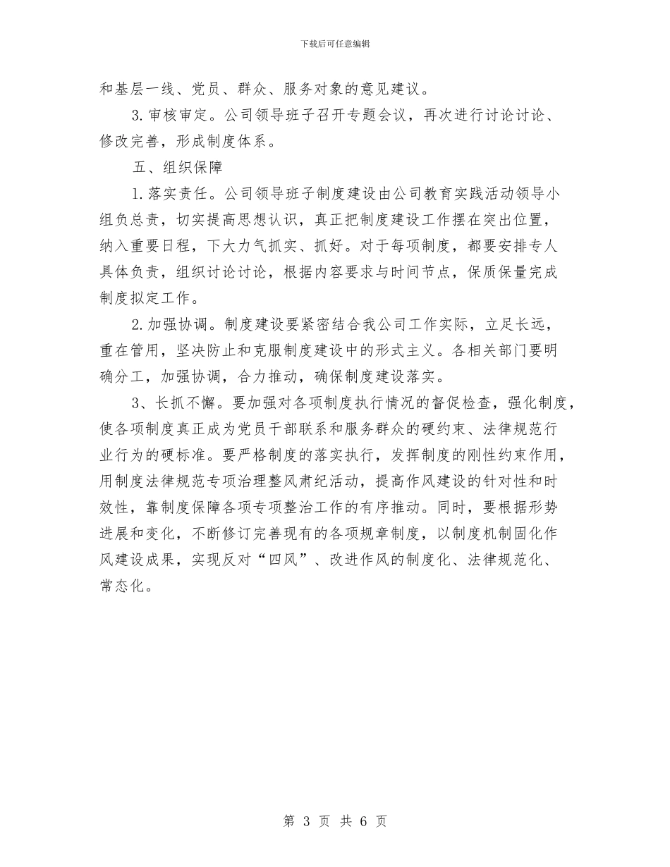 城投公司党的群众路线制度建设计划与城投公司党的群众路线宣传方案汇编_第3页