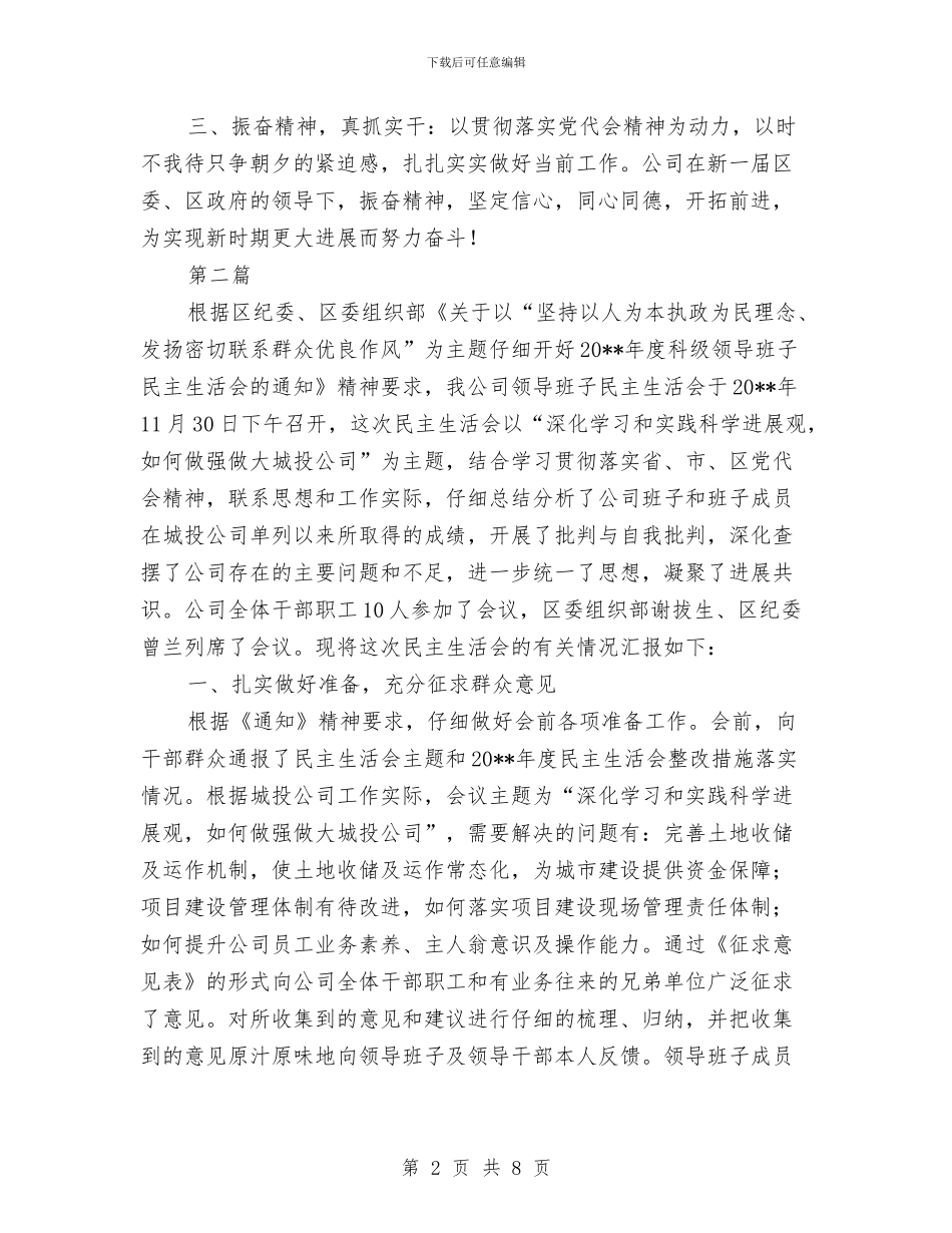 城投公司党代会情况汇报_第2页