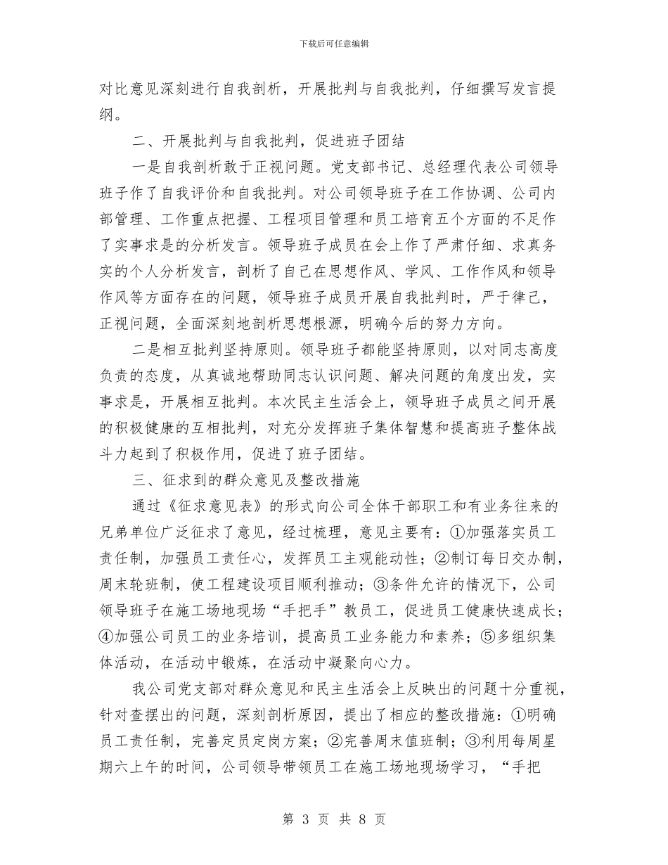 城投公司党代会情况汇报_第3页