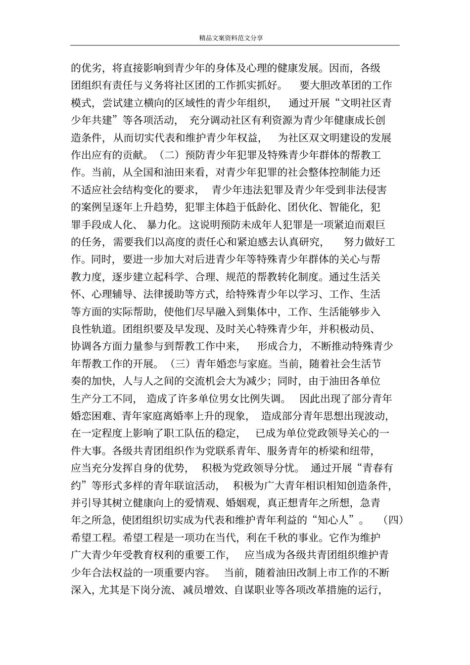 加强青少年权益工作的实施意见-精品文案范文_第2页