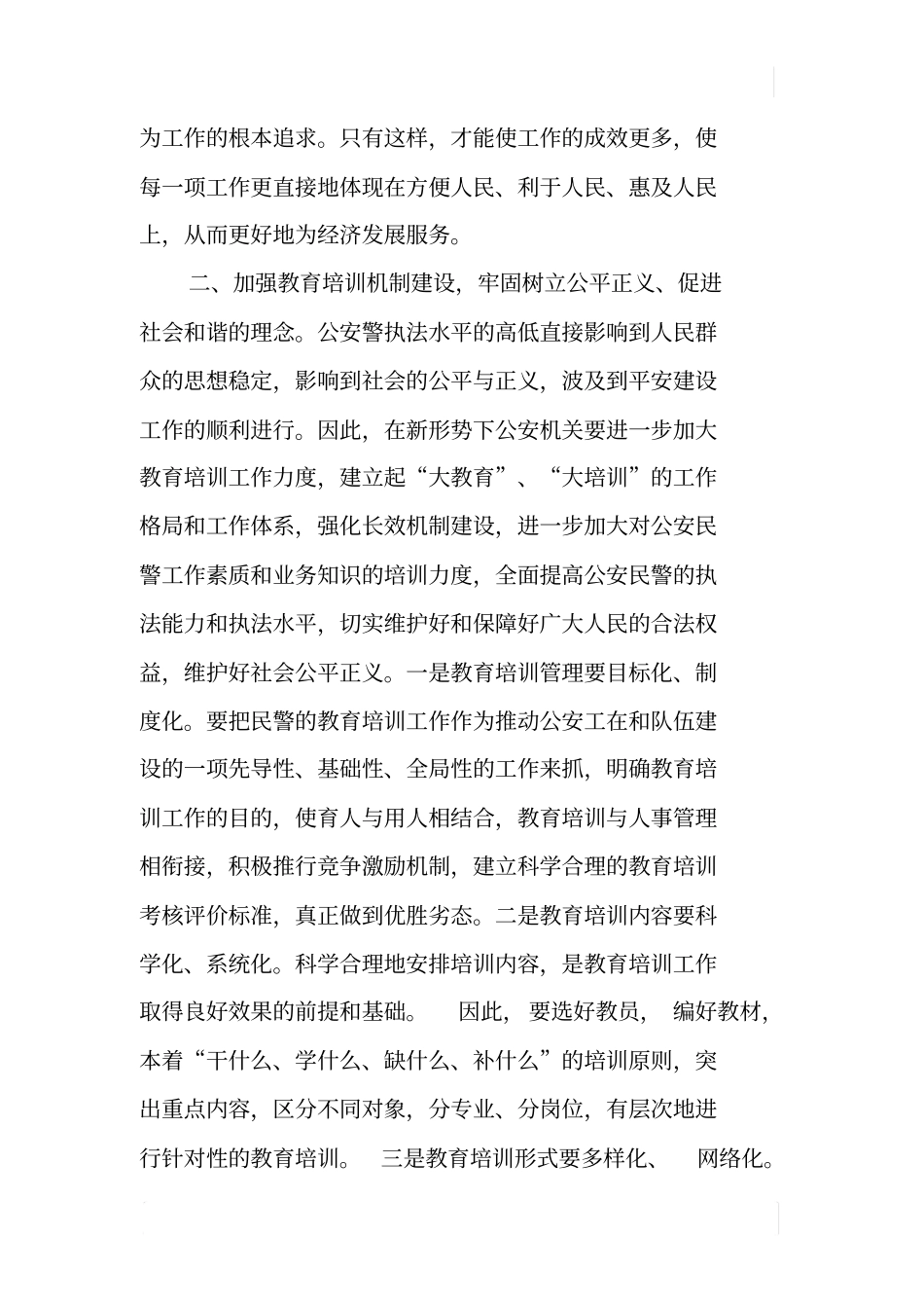 加强队伍建设是提高公安机关四个能力的有效途径_第2页