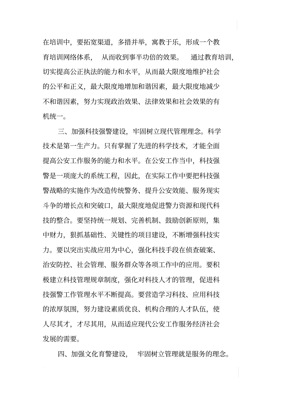 加强队伍建设是提高公安机关四个能力的有效途径_第3页