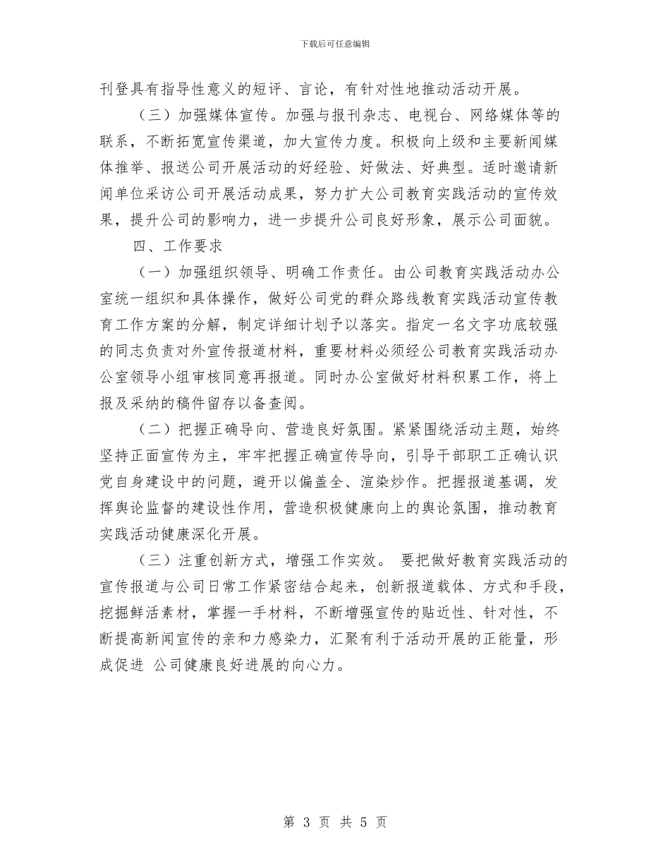 城投公司党的群众路线宣传方案与城投公司六五普法检查验收工作方案汇编_第3页