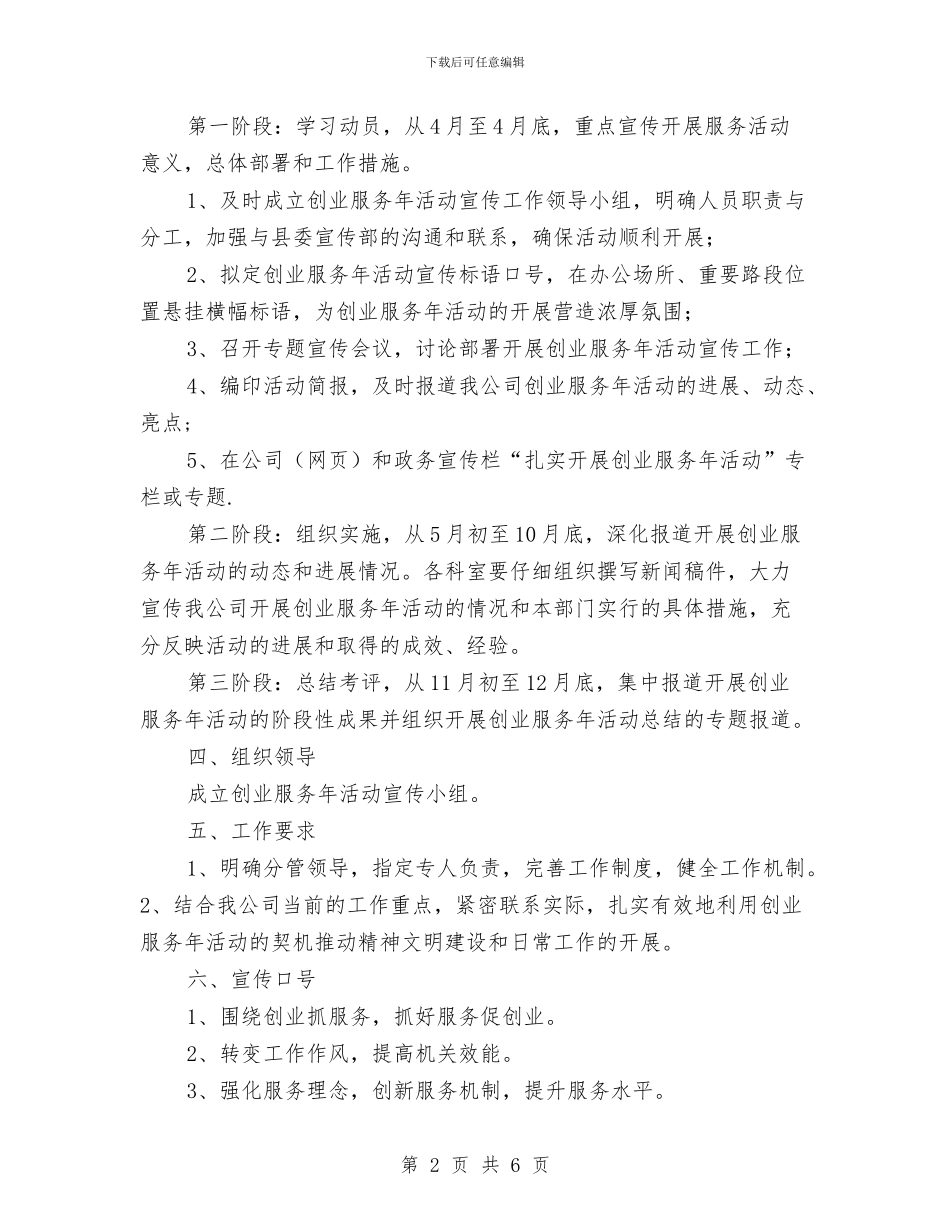 城投公司创业服务方案与城投公司民情安保活动方案汇编_第2页