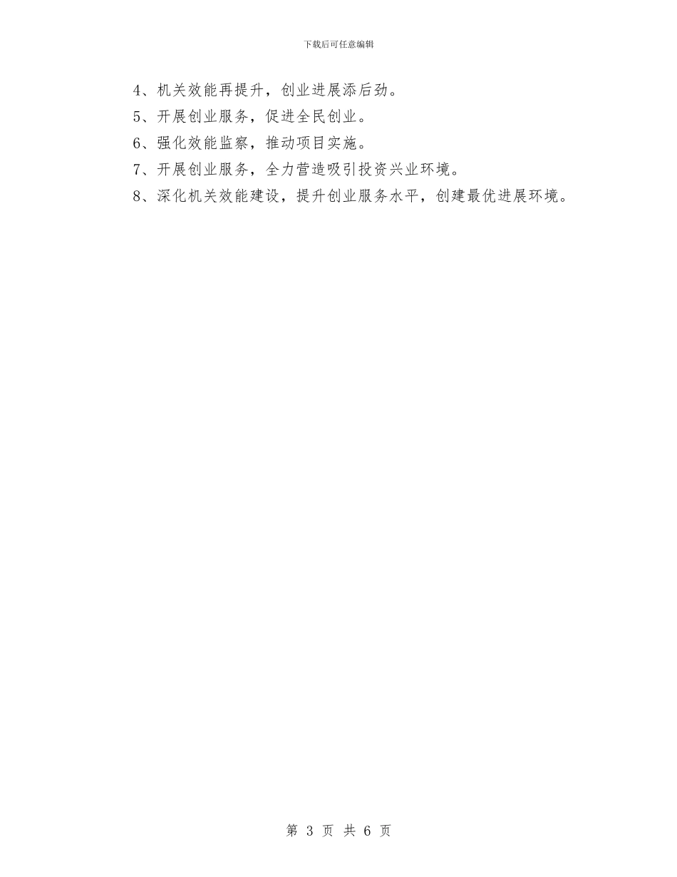 城投公司创业服务方案与城投公司民情安保活动方案汇编_第3页