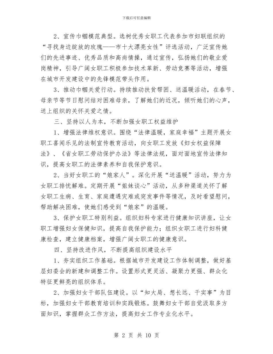 城投公司妇女委员会工作要点与城投公司干部作风实施意见2篇汇编_第2页