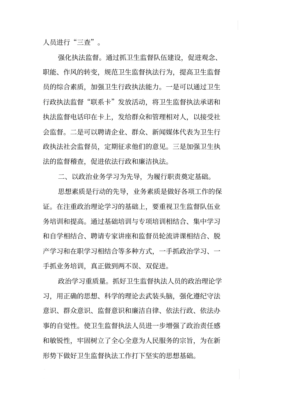 加强队伍建设,提高执法能力,展现卫生监督队伍新形象_第2页