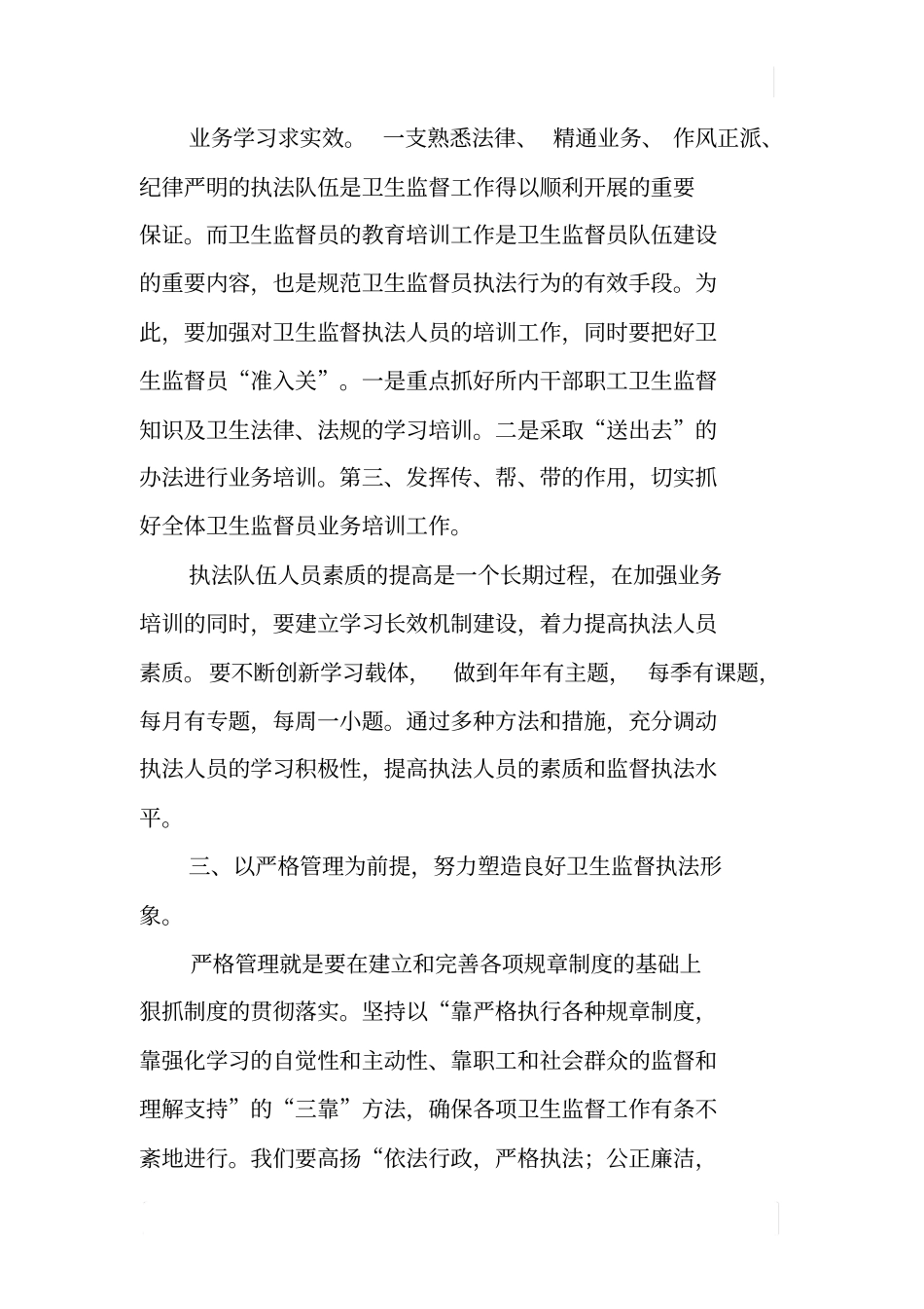 加强队伍建设,提高执法能力,展现卫生监督队伍新形象_第3页