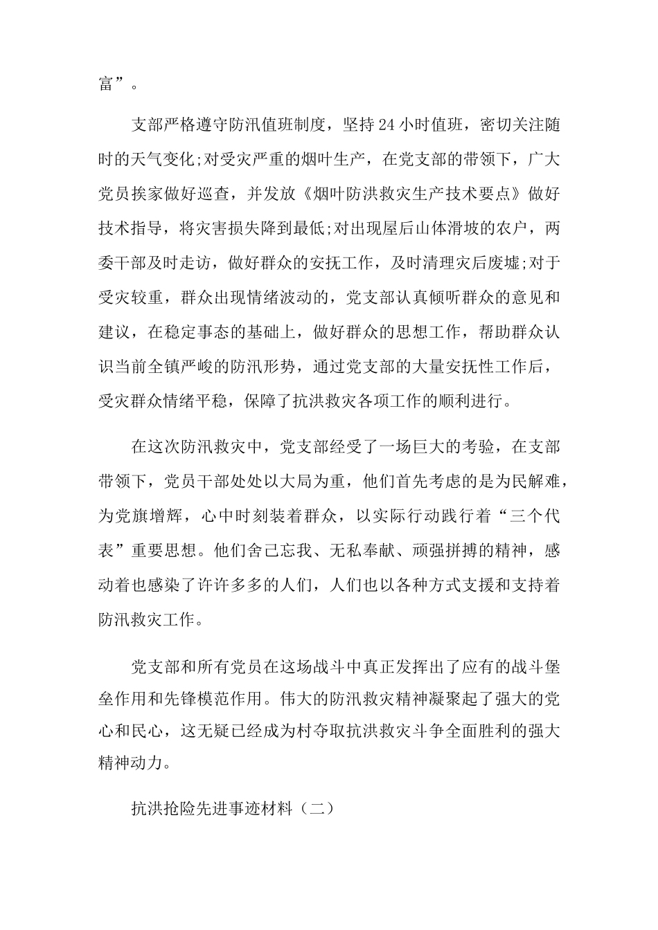 抗洪抢险先进事迹材料_第2页