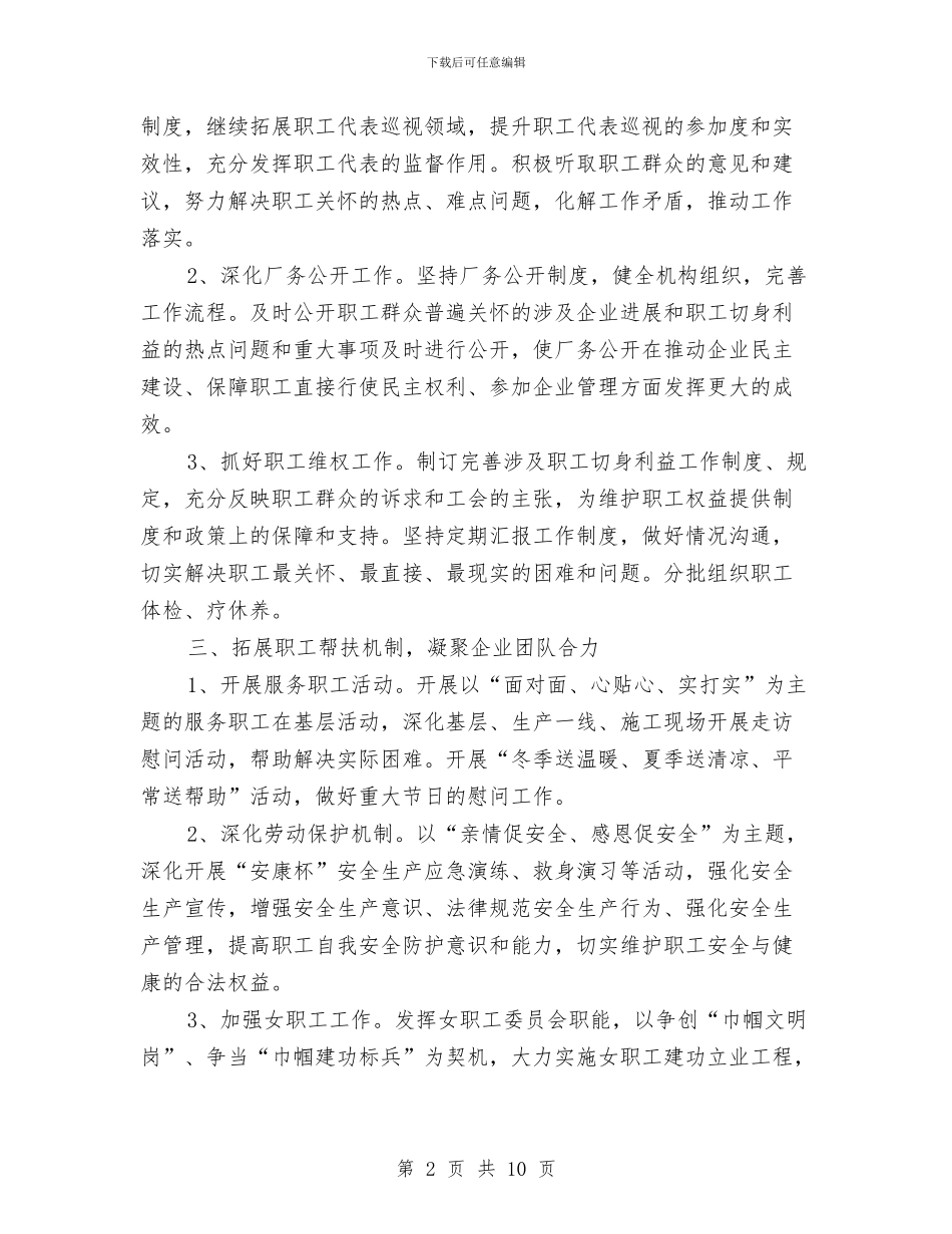 城投公司工会工作要点与城投公司干部作风实施意见2篇汇编_第2页