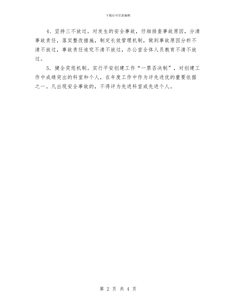 城投公司平安单位计划与城投公司扶贫工作计划汇编_第2页