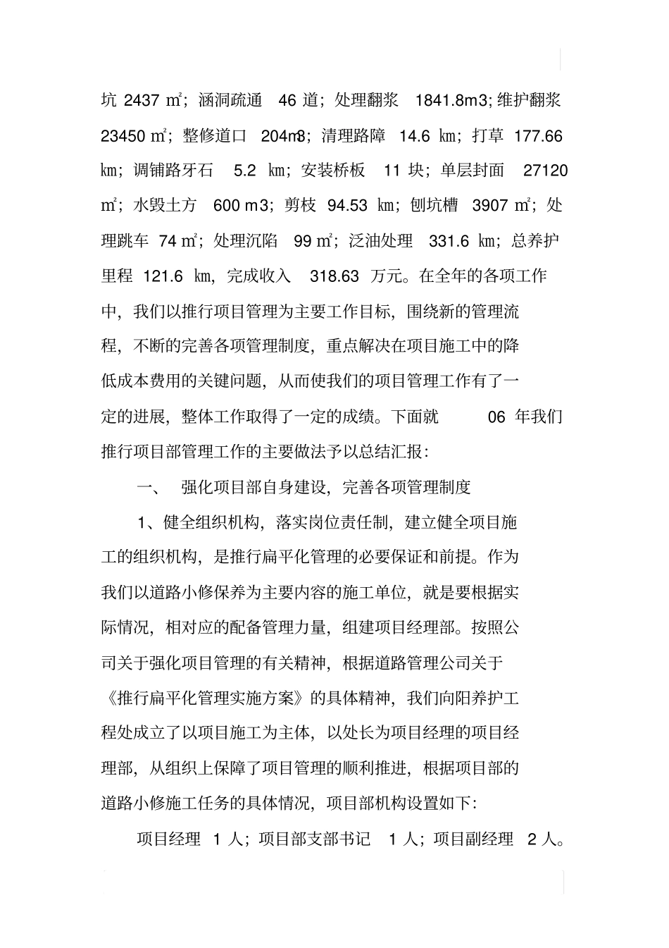 加强项目管理,完善企业建设_第2页