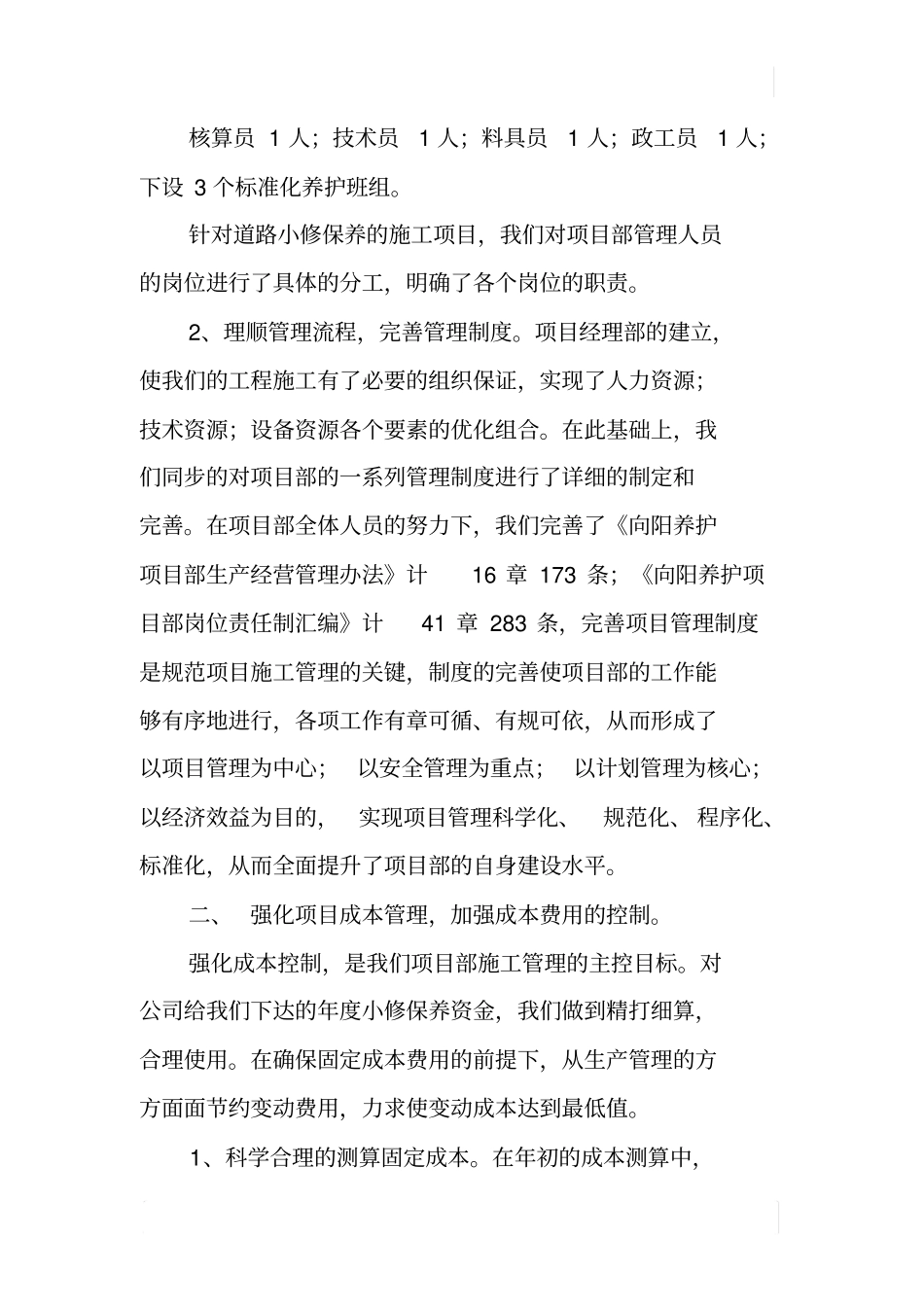 加强项目管理,完善企业建设_第3页