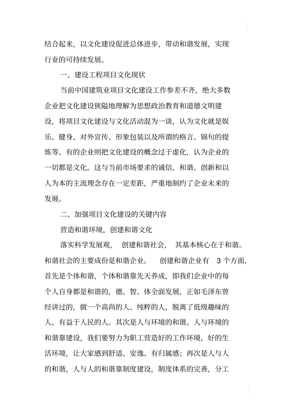 加强项目文化建设提升项目管理水平_第2页