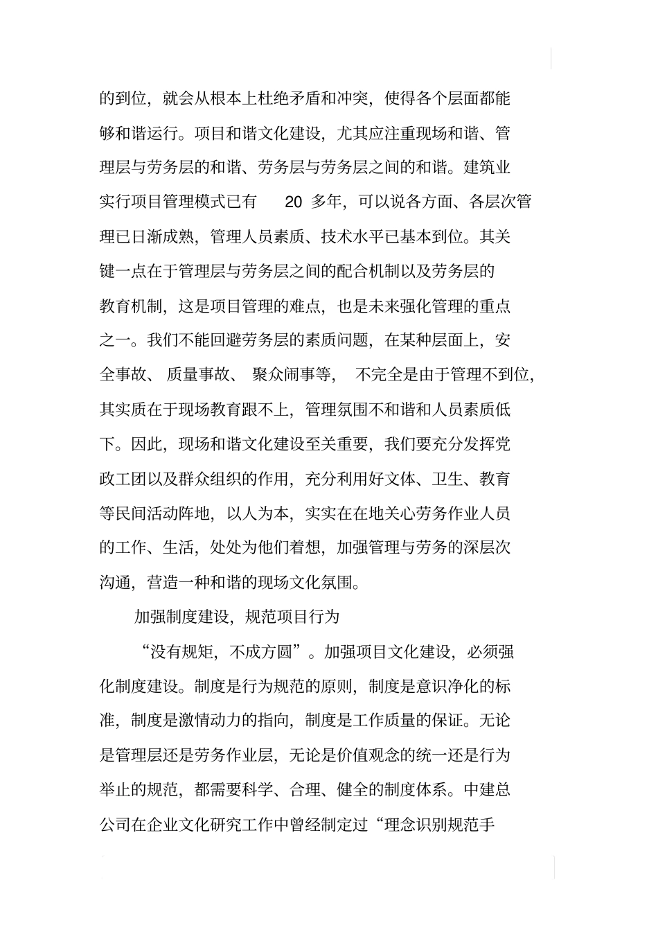 加强项目文化建设提升项目管理水平_第3页