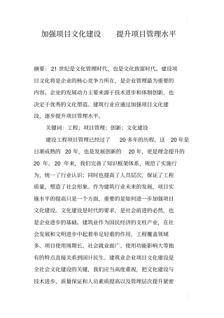 加强项目文化建设提升项目管理水平