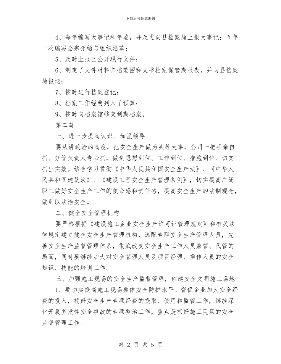 城投公司档案管理汇报---自查工作报告与城投公司法制宣传日工作总结汇编_第2页