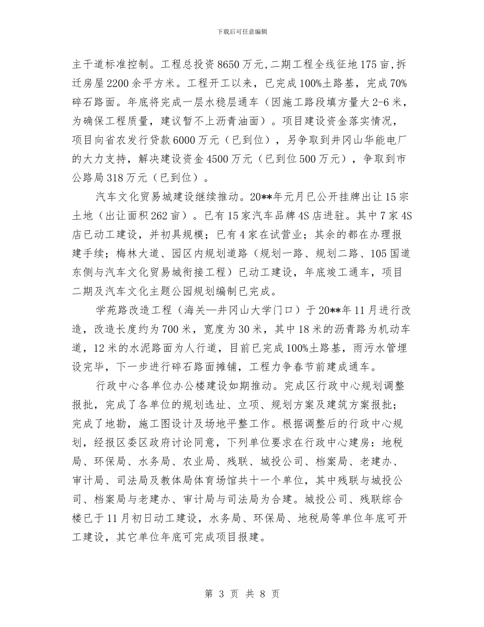 城投公司教育报告---履职工作报告与城投公司法制宣传日工作总结汇编_第3页