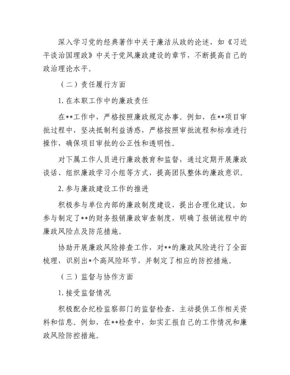 个人落实党风廉政建设责任制及廉洁自律情况报告_第2页