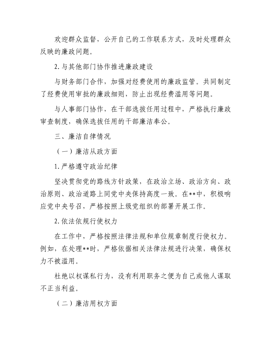 个人落实党风廉政建设责任制及廉洁自律情况报告_第3页