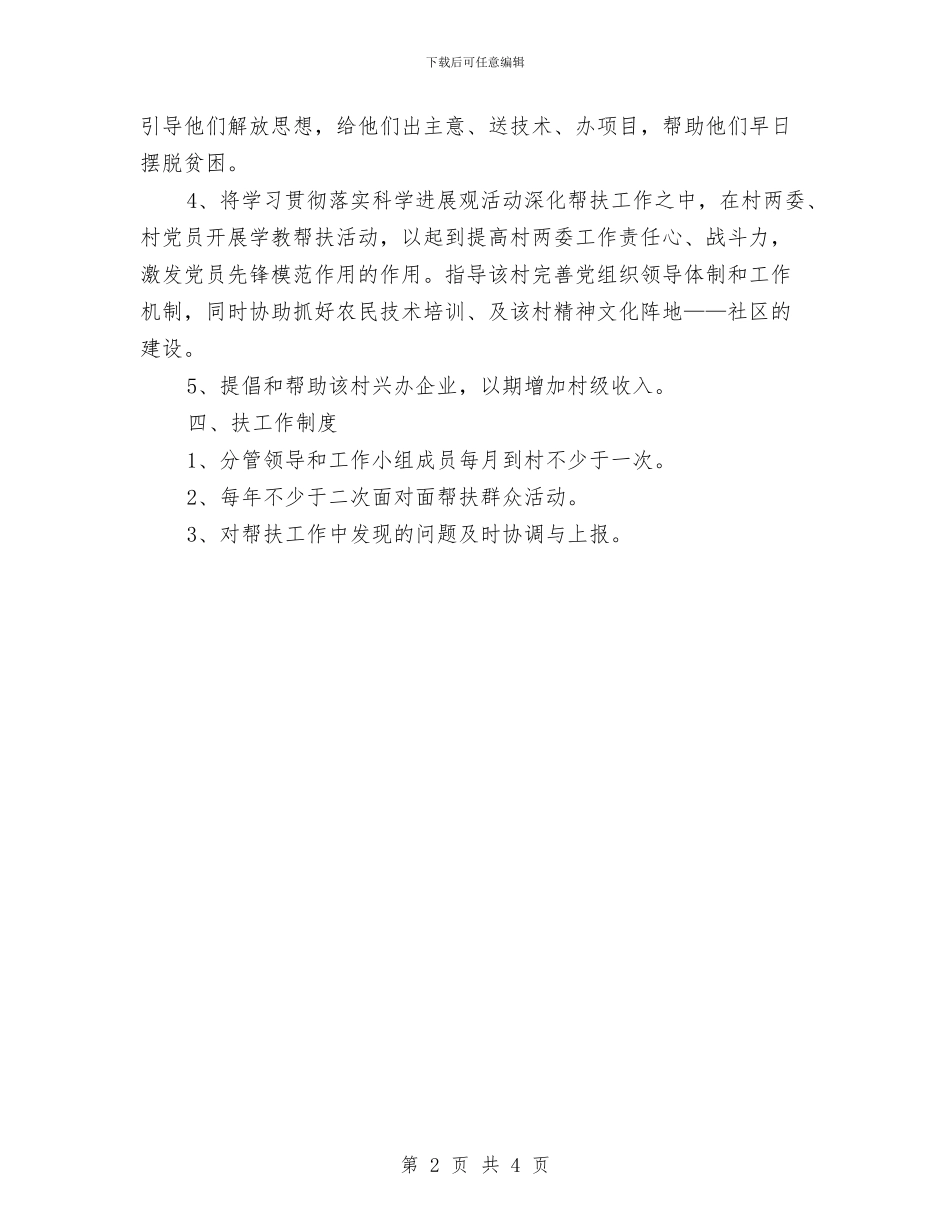 城投公司扶贫工作计划与城投公司计划生育工作意见汇编_第2页