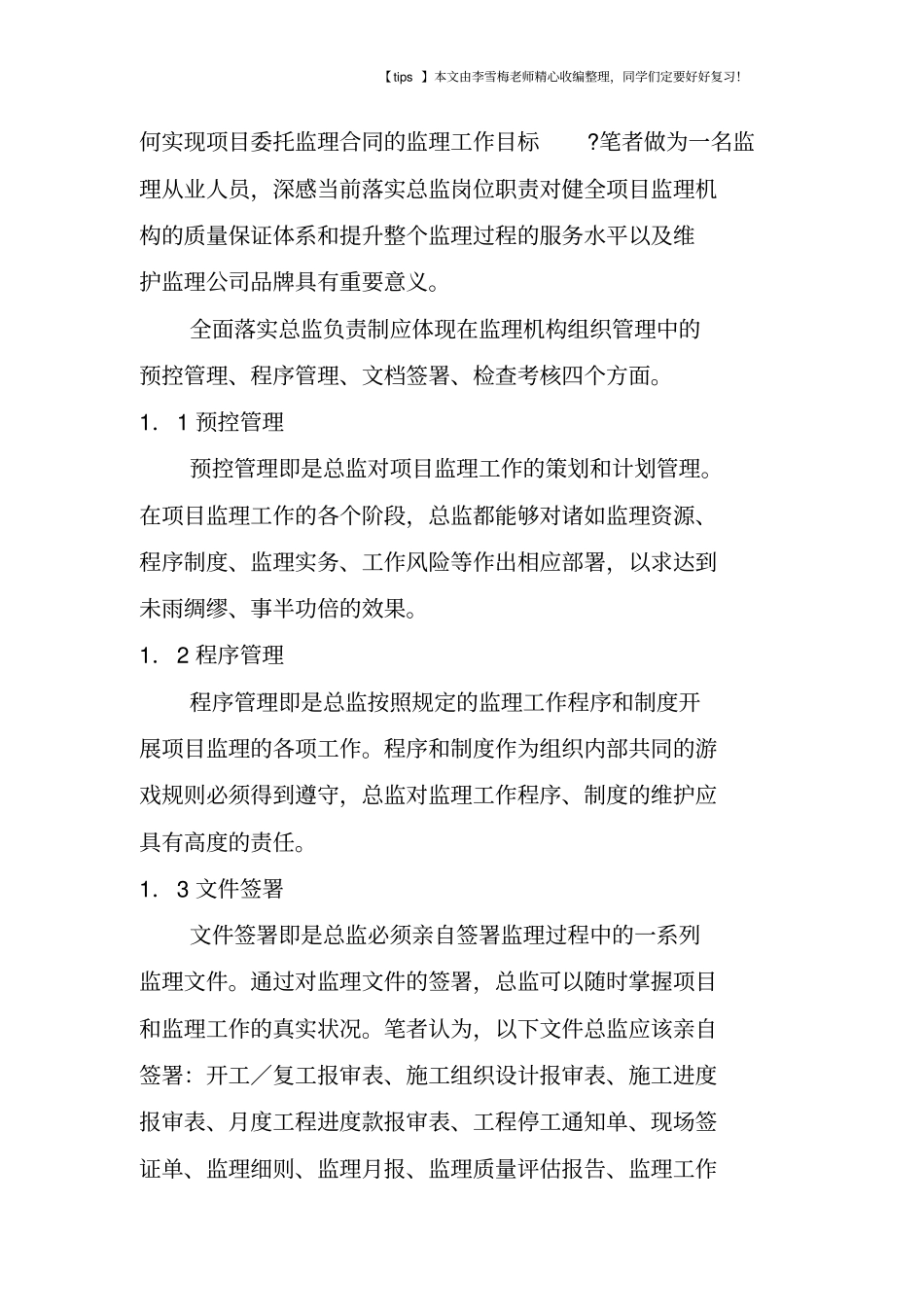 加强项目部质量保证体系提升监理服务水平_第2页