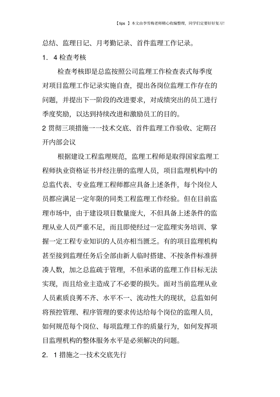 加强项目部质量保证体系提升监理服务水平_第3页